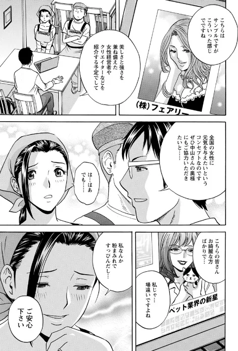 〈エロ漫画〉白濁の罠 人妻ハメ堕とし|作者:英丸 試し読みサンプル 13ページ目