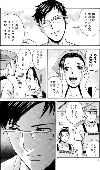〈エロ漫画〉白濁の罠 人妻ハメ堕とし|作者:英丸 試し読みサンプル 14ページ目