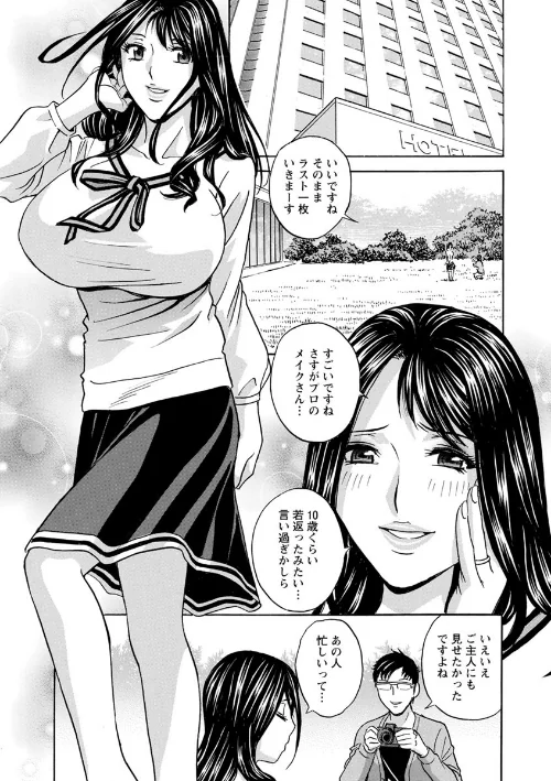 〈エロ漫画〉白濁の罠 人妻ハメ堕とし|作者:英丸 試し読みサンプル 15ページ目