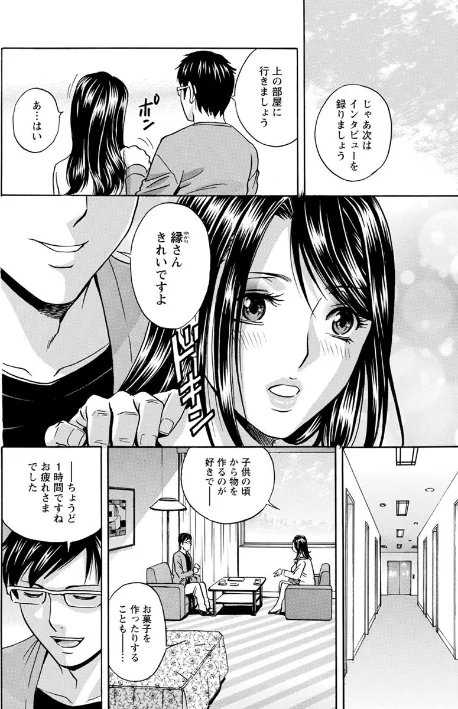 〈エロ漫画〉白濁の罠 人妻ハメ堕とし|作者:英丸 試し読みサンプル 16ページ目