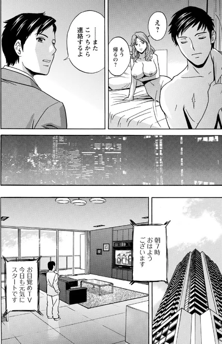 〈エロ漫画〉白濁の罠 人妻ハメ堕とし|作者:英丸 試し読みサンプル 10ページ目