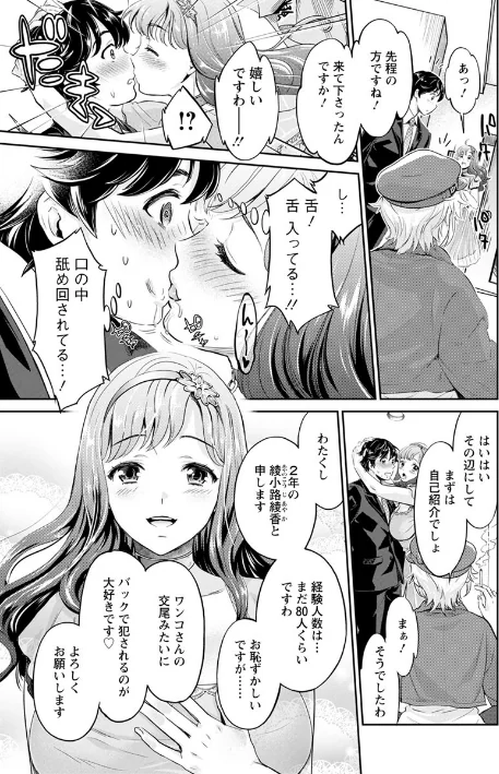 〈エロ漫画〉異色ビッチとヤリサー生活|作者：うめ丸 水龍敬 試し読みサンプル 11ページ目