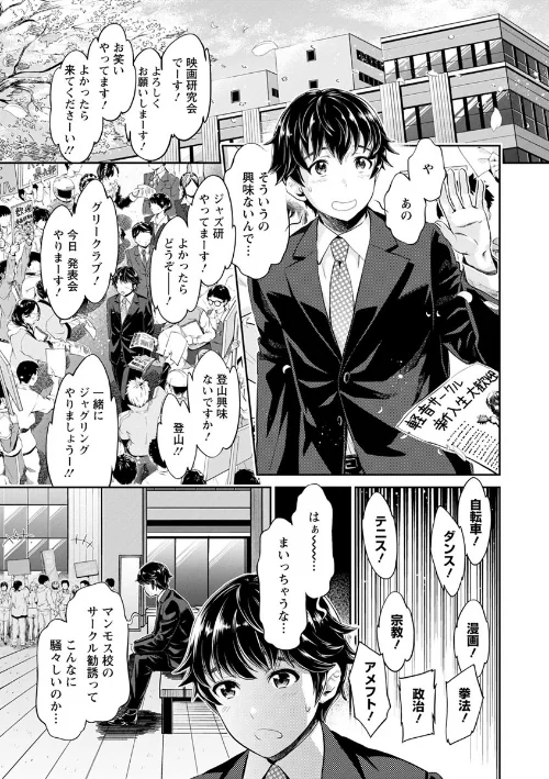 〈エロ漫画〉異色ビッチとヤリサー生活|作者：うめ丸 水龍敬 試し読みサンプル 7ページ目