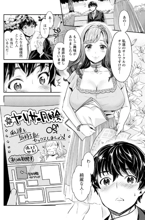 〈エロ漫画〉異色ビッチとヤリサー生活|作者：うめ丸 水龍敬 試し読みサンプル 8ページ目