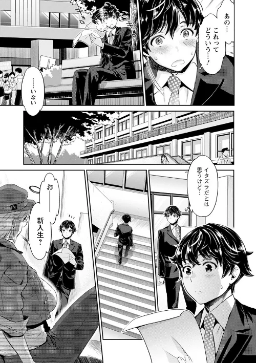 〈エロ漫画〉異色ビッチとヤリサー生活|作者：うめ丸 水龍敬 試し読みサンプル 9ページ目