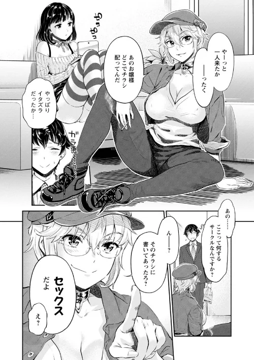 〈エロ漫画〉異色ビッチとヤリサー生活|作者：うめ丸 水龍敬 試し読みサンプル 10ページ目