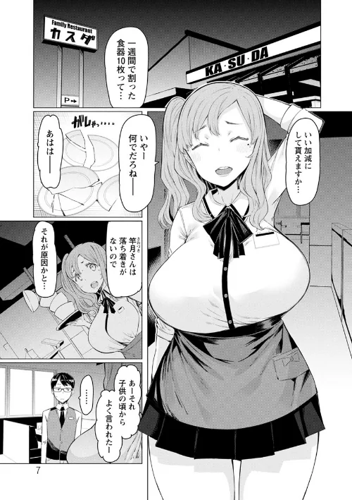 〈エロ漫画〉人妻がエロ過ぎて仕事にならない！|作者：EBA 試し読みサンプル 7ページ目