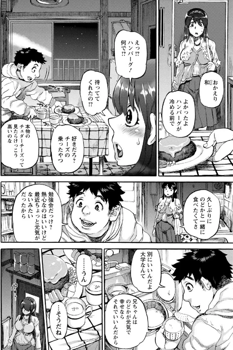 〈エロ漫画〉彼女が裸を見せるとき|作者：雨山電信 試し読みサンプル 14ページ目