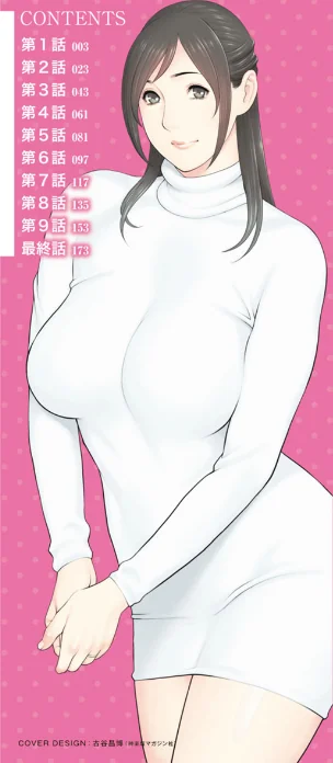 〈エロ漫画〉大好き・真理子さん|作者:タカスギコウ 試し読みサンプル 2ページ目