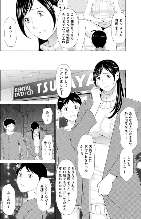 〈エロ漫画〉大好き・真理子さん|作者:タカスギコウ 試し読みサンプル 12ページ目