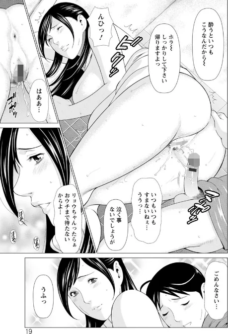 〈エロ漫画〉大好き・真理子さん|作者:タカスギコウ 試し読みサンプル 19ページ目