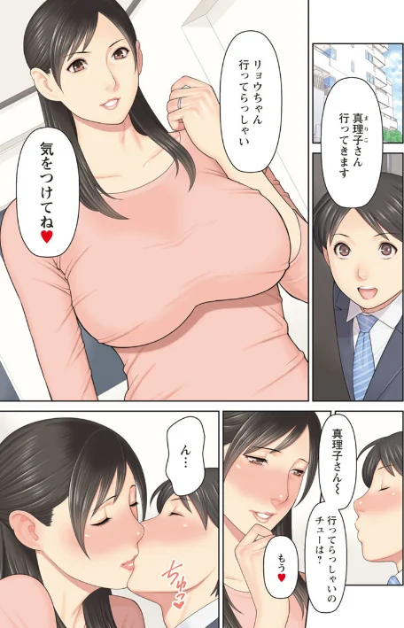 〈エロ漫画〉大好き・真理子さん|作者:タカスギコウ 試し読みサンプル 3ページ目