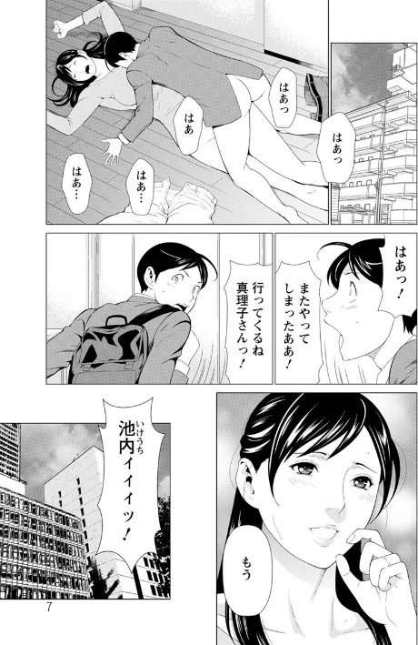 〈エロ漫画〉大好き・真理子さん|作者:タカスギコウ 試し読みサンプル 7ページ目