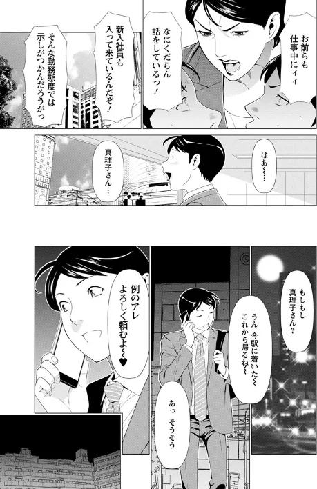 〈エロ漫画〉大好き・真理子さん|作者:タカスギコウ 試し読みサンプル 9ページ目
