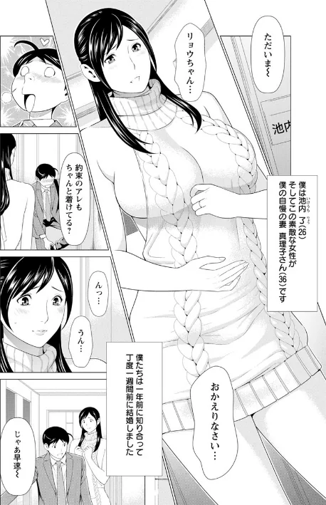 〈エロ漫画〉大好き・真理子さん|作者:タカスギコウ 試し読みサンプル 10ページ目
