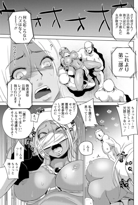 〈エロ漫画〉敗辱アンダーグラウンド|作者：デイノジ 試し読みサンプル 13ページ目
