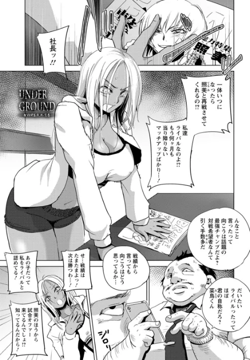 〈エロ漫画〉敗辱アンダーグラウンド|作者：デイノジ 試し読みサンプル 5ページ目