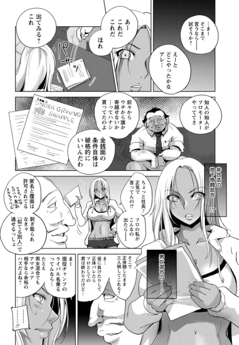 〈エロ漫画〉敗辱アンダーグラウンド|作者：デイノジ 試し読みサンプル 6ページ目