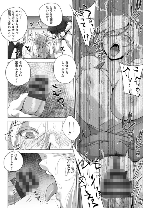 〈エロ漫画〉凛辱蹂躙|作者：デイノジ 試し読みサンプル 20ページ目