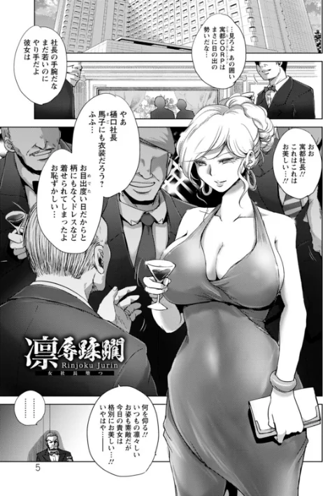 〈エロ漫画〉凛辱蹂躙|作者：デイノジ 試し読みサンプル 5ページ目