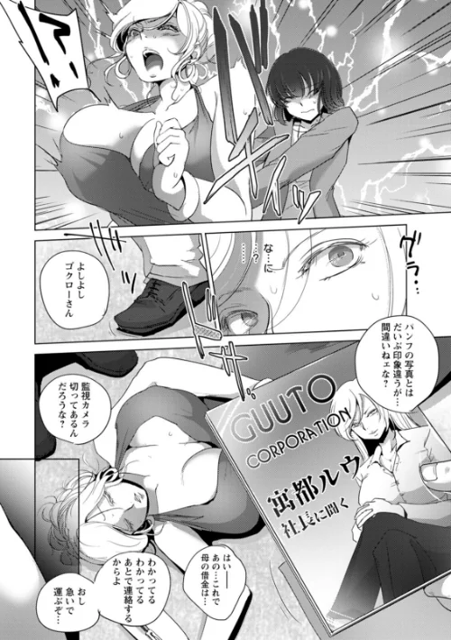 〈エロ漫画〉凛辱蹂躙|作者：デイノジ 試し読みサンプル 8ページ目
