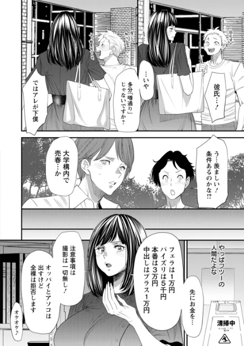 〈エロ漫画〉淫魔女子大生の憂鬱|作者：大嶋亮 試し読みサンプル 12ページ目