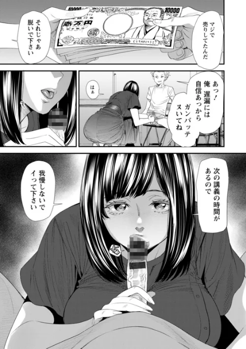 〈エロ漫画〉淫魔女子大生の憂鬱|作者：大嶋亮 試し読みサンプル 13ページ目