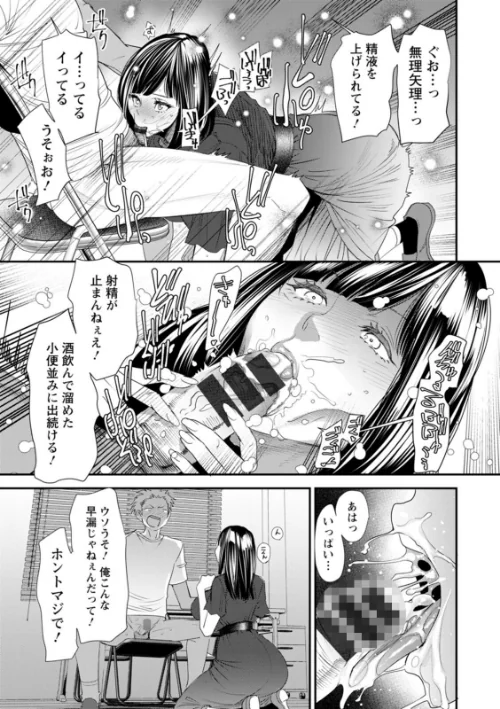 〈エロ漫画〉淫魔女子大生の憂鬱|作者：大嶋亮 試し読みサンプル 15ページ目