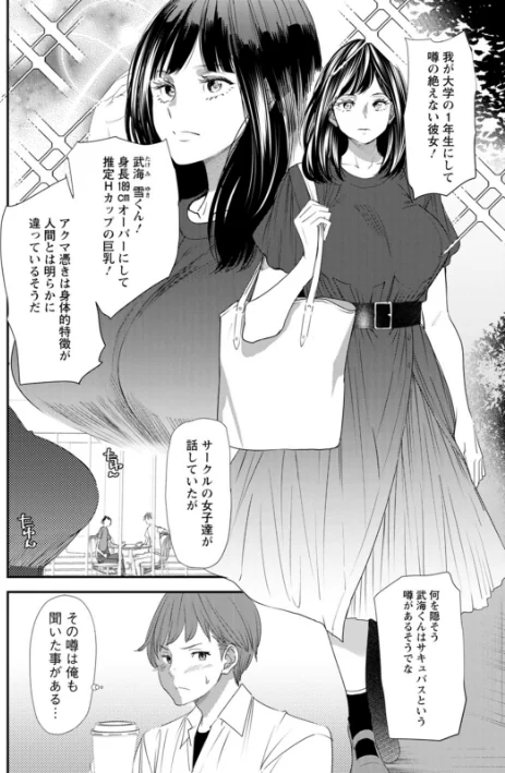 〈エロ漫画〉淫魔女子大生の憂鬱|作者：大嶋亮 試し読みサンプル 10ページ目