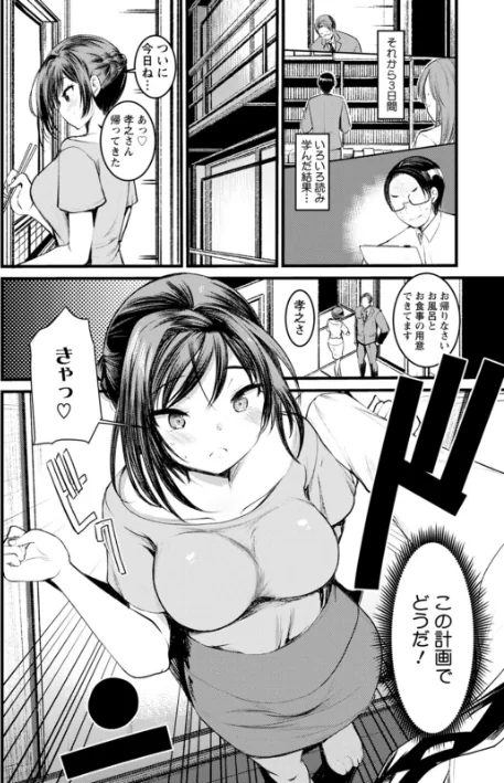 〈エロ漫画〉新妻さんのこじらせエロ日記|作者：亀吉いちこ 試し読みサンプル 12ページ目