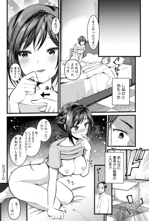 〈エロ漫画〉新妻さんのこじらせエロ日記|作者：亀吉いちこ 試し読みサンプル 24ページ目