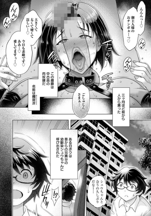 〈エロ漫画〉世界一幸せな肉便器【単話】(単話)|作者:蒼山哲 試し読みサンプル 2ページ目
