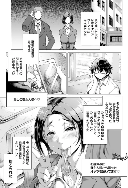 〈エロ漫画〉世界一幸せな肉便器【単話】(単話)|作者:蒼山哲 試し読みサンプル 7ページ目