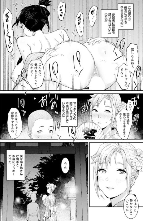 〈エロ漫画〉孕ませ祭り【単話】（単話）|作者：バクシーシAT 試し読みサンプル 4ページ目