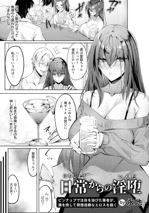 〈エロ漫画〉日常からの淫堕【単話】（単話）|作者：永地 試し読みサンプル 2ページ目