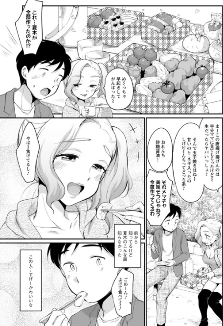 〈エロ漫画〉スキだらけ|作者：イコール 試し読みサンプル 25ページ目