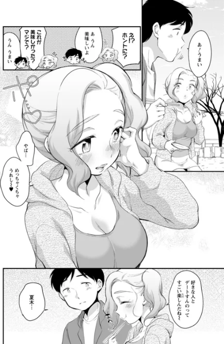 〈エロ漫画〉スキだらけ|作者：イコール 試し読みサンプル 26ページ目