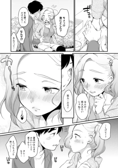 〈エロ漫画〉スキだらけ|作者：イコール 試し読みサンプル 27ページ目