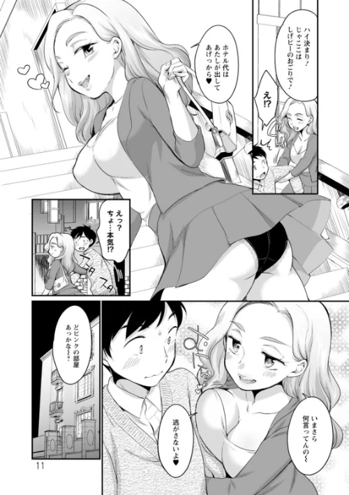 〈エロ漫画〉スキだらけ|作者：イコール 試し読みサンプル 5ページ目