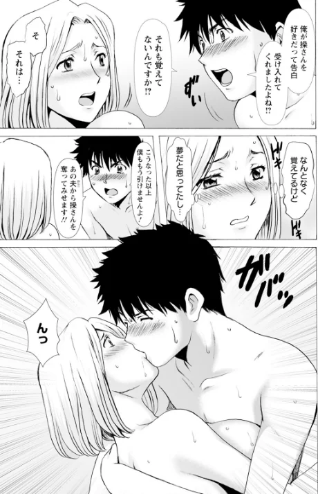 〈エロ漫画〉真夏の楽園 〜孕ませの家〜【単話】（単話）|作者：星野竜一 試し読みサンプル 3ページ目