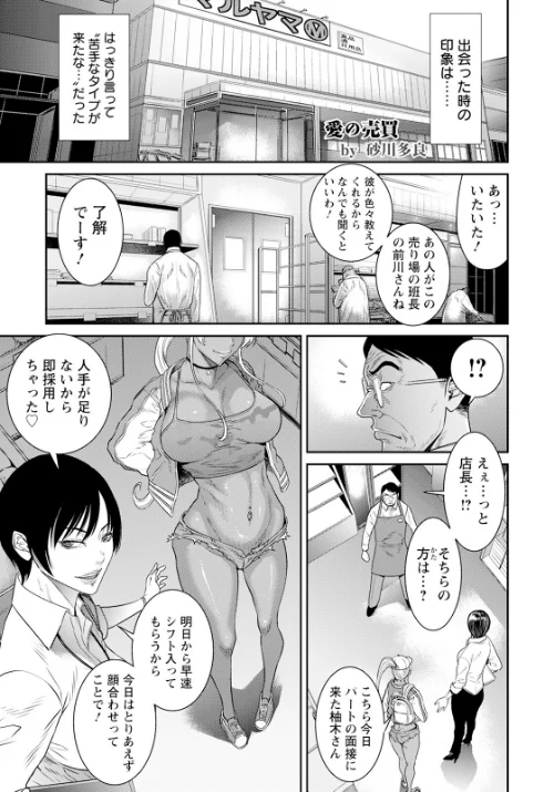 〈エロ漫画〉愛の売買 【単話】（単話）|作者：砂川多良 試し読みサンプル 2ページ目