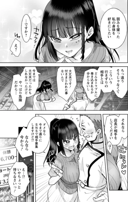 〈エロ漫画〉甘い娘|作者:こうきくう 試し読みサンプル 9ページ目