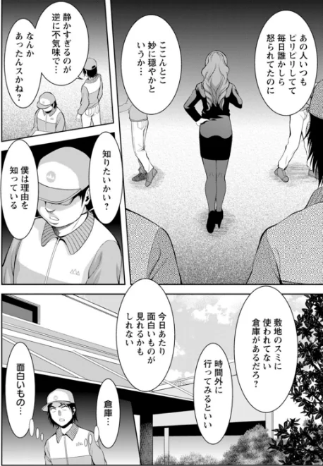 〈エロ漫画〉媚美たる者|作者:朝倉満 試し読みサンプル 8ページ目