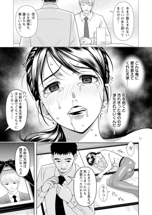 〈エロ漫画〉オトナの関係|作者：朝倉クロック 試し読みサンプル 21ページ目