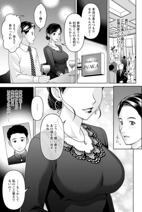 〈エロ漫画〉オトナの関係|作者：朝倉クロック 試し読みサンプル 25ページ目