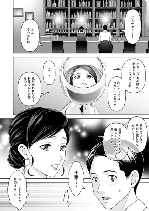 〈エロ漫画〉オトナの関係|作者：朝倉クロック 試し読みサンプル 26ページ目