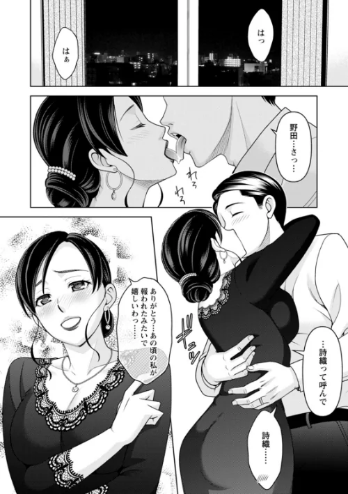 〈エロ漫画〉オトナの関係|作者：朝倉クロック 試し読みサンプル 30ページ目