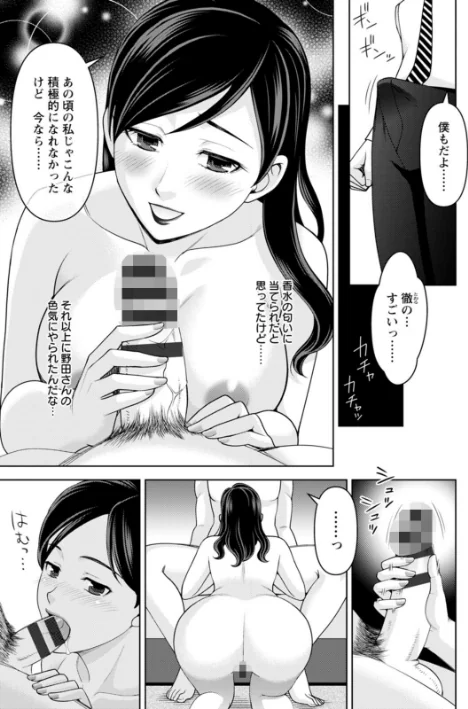 〈エロ漫画〉オトナの関係|作者：朝倉クロック 試し読みサンプル 31ページ目