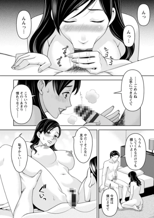 〈エロ漫画〉オトナの関係|作者：朝倉クロック 試し読みサンプル 32ページ目