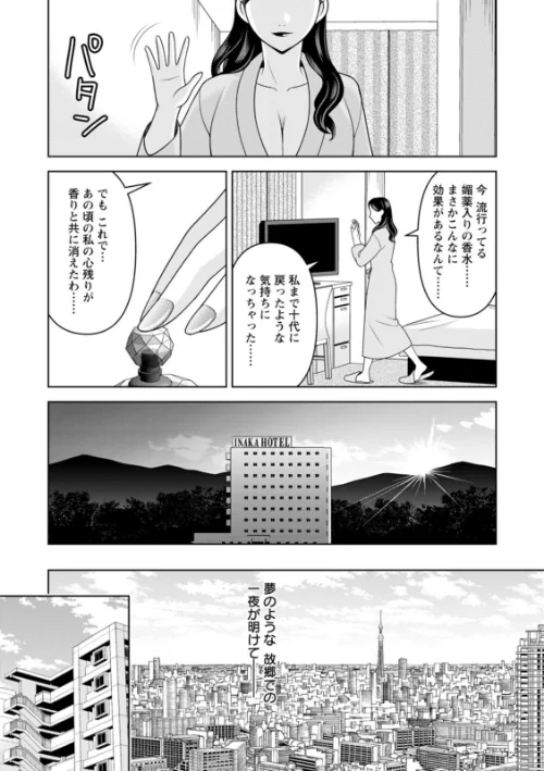 〈エロ漫画〉オトナの関係|作者：朝倉クロック 試し読みサンプル 39ページ目
